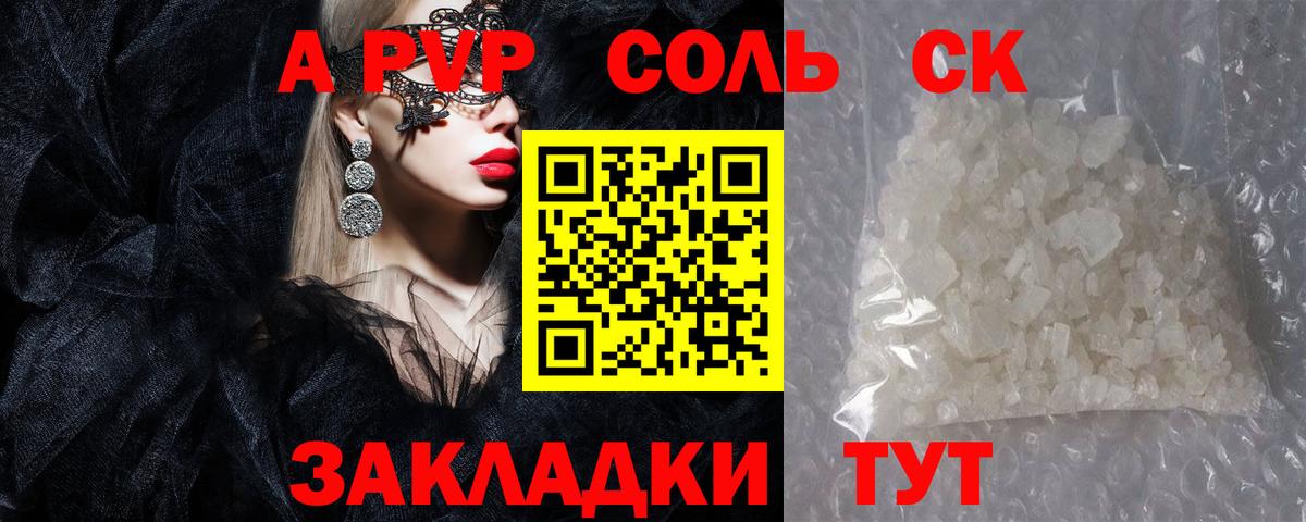 A PVP кристаллы Лангепас