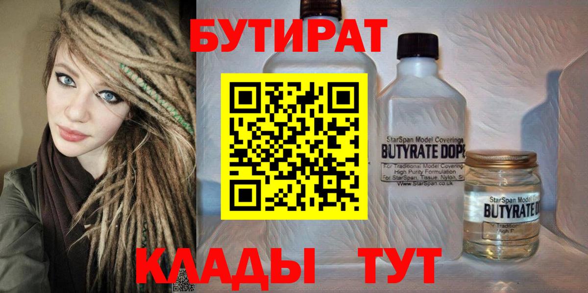 БУТИРАТ 99% Лангепас