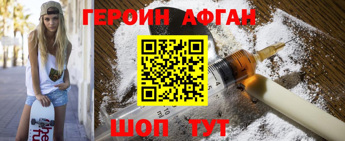Героин Heroin Лангепас