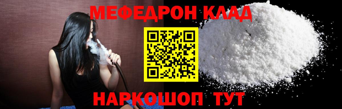 Меф мяу мяу мука Лангепас